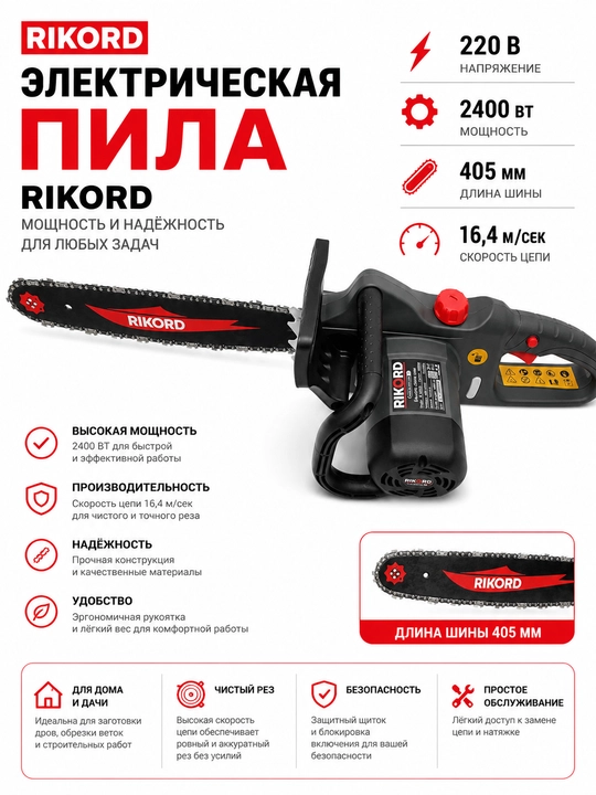 Elektr arra  RIKORD - 