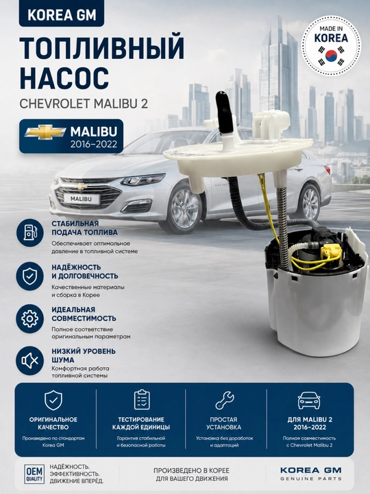 Malibu 2 Yoqilg'i nasosi Koreya GM - 