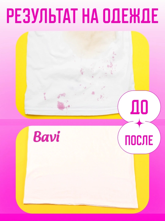 Bavi kislorodli tozalagichi, oqartirgich, dog‘ ketkazuvchi, hidsiz, xavfsiz +10 g