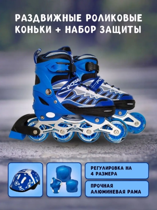 Роликовые коньки, раздвижные детские, ролики для детей и взрослых, с защитной экипировкой - 