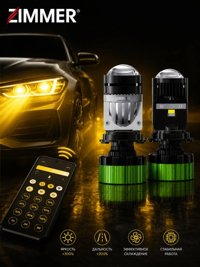 E3APP ZIMMER, H4 LED лампы, автомобильные LED лампы, LED лампы для фар — CARLUX7-E3APP