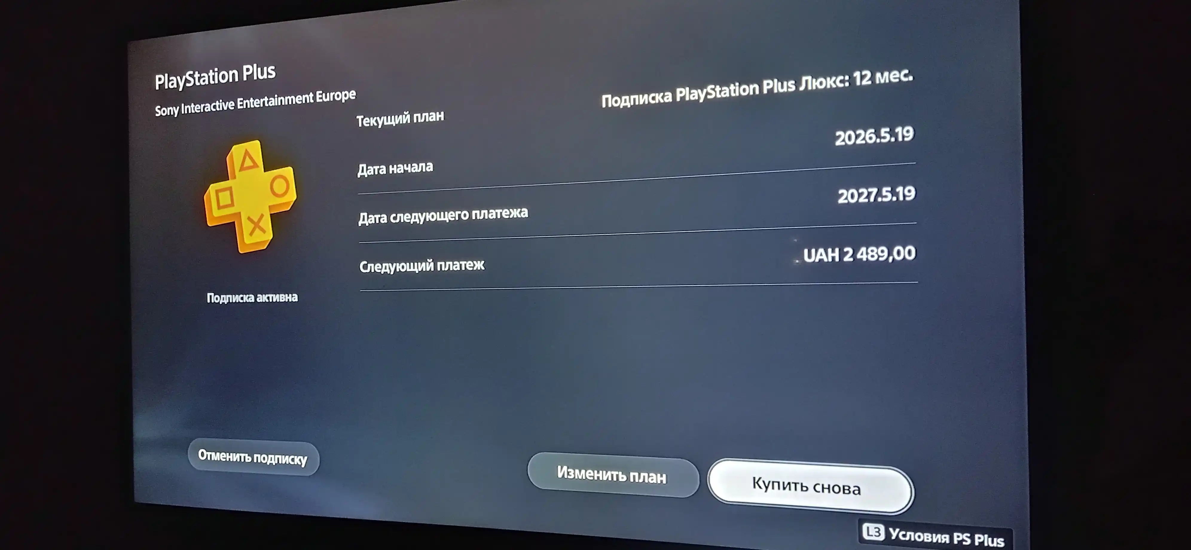 Подписка Playstation Plus Deluxe, 12 месяцев