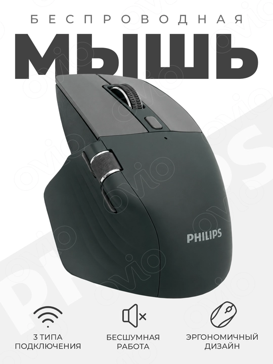 Мышь бесшумная беспроводная Philips SPK7858, Bluetooth 5.0/2.4G, USB-A/USB-C, 4000 DPI - 