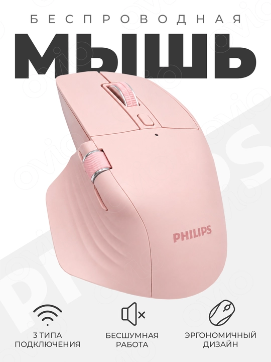 Мышь бесшумная беспроводная Philips SPK7858, Bluetooth 5.0/2.4G, USB-A/USB-C, 4000 DPI - 