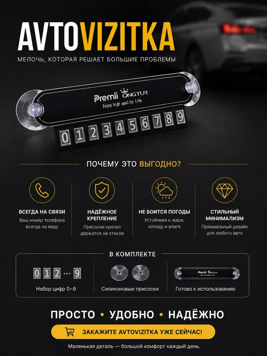 Автовизитка 