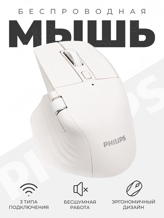 Мышь бесшумная беспроводная Philips SPK7858, Bluetooth 5.0/2.4G, USB-A/USB-C, 4000 DPI - 