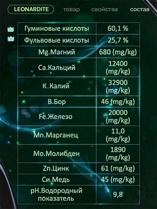 Xona va bog‘ o‘simliklari uchun Leonardite organik o‘g‘iti, 100 ml