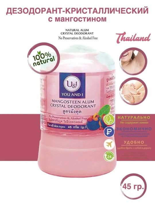 Tabiiy mineral dezodorant, achchiqtosh, Deodorant Stick Banafa, U&I 70 gr