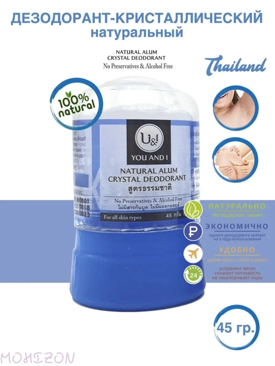 Tabiiy mineral dezodorant, achchiqtosh, Deodorant Stick Banafa, U&I 70 gr