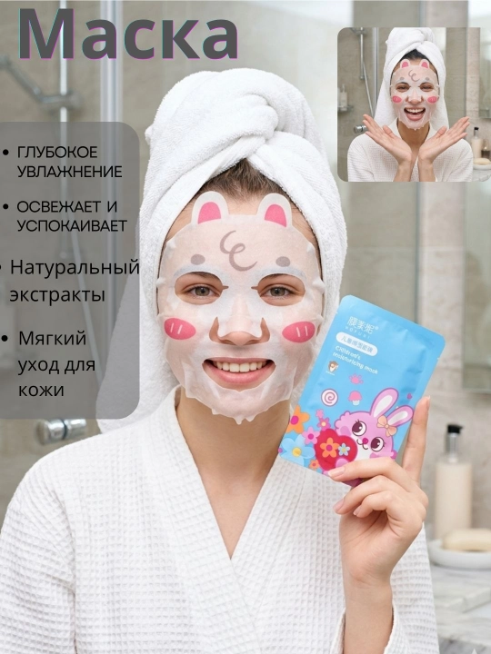Увлажняющие тканевые маски для лица для детей +3