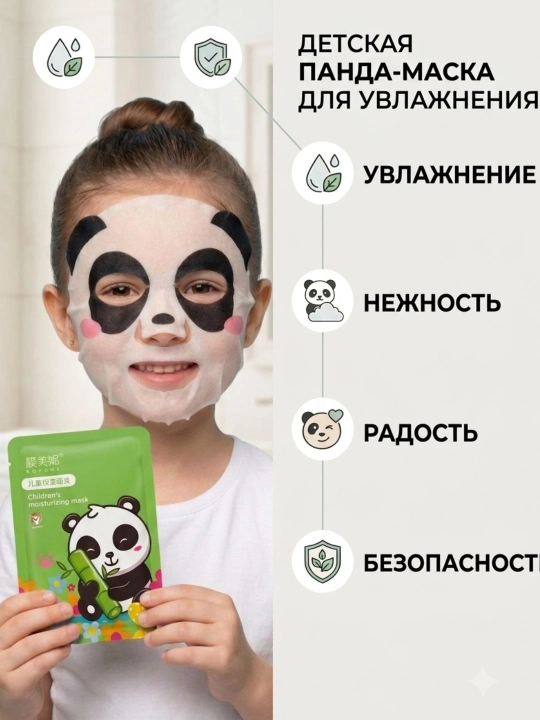 Увлажняющие тканевые маски для лица для детей +3