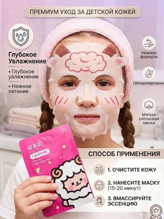 Увлажняющие тканевые маски для лица для детей +3