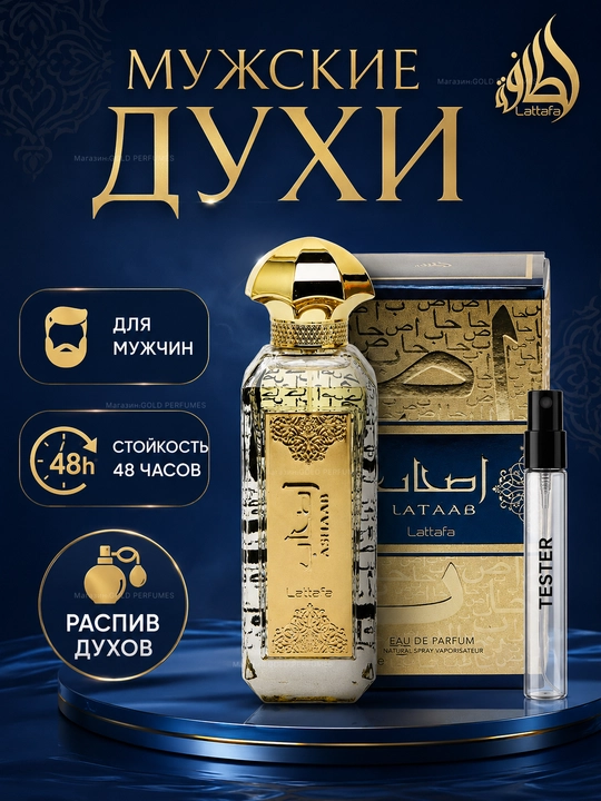 Erkaklar uchun atir - 