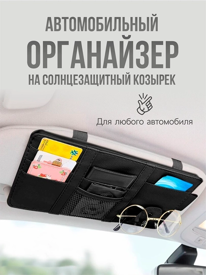 Подвесной держатель для автомобиля, для компакт-дисков, карт и билетов — HOMEPRI-ORGANAYZER-АЛЫЙ