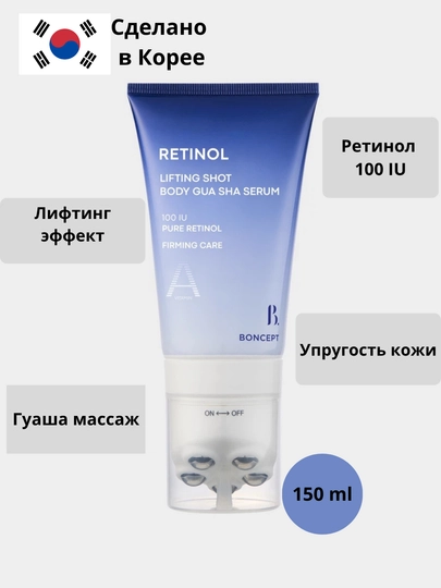 BONCEPT сыворотка для тела, увлажняющая, разглаживающая, лифтинг гуаша