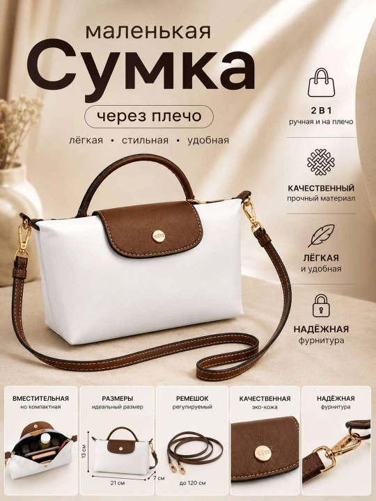 Sumka ayollar uchun, mini Longchamp uslubida, kichkina krossbodi sumka-kosmetichka