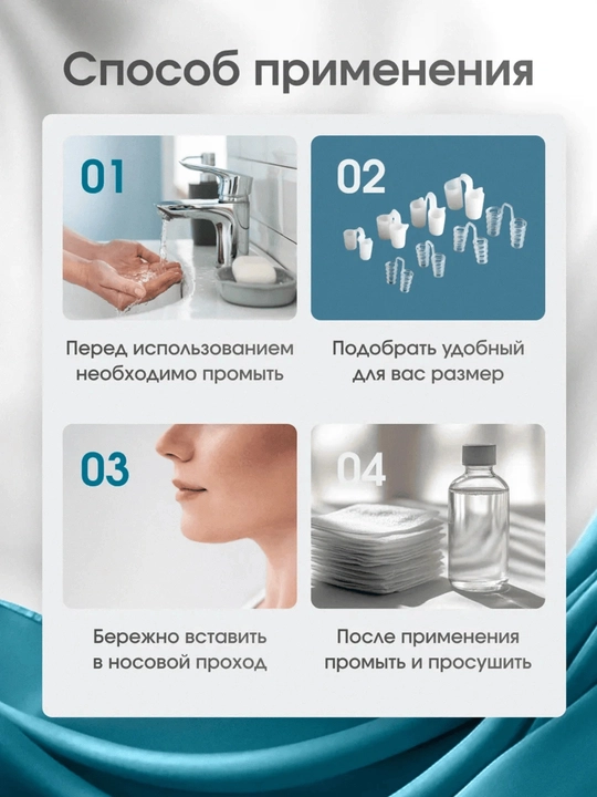 Расширитель для носа, антихрап