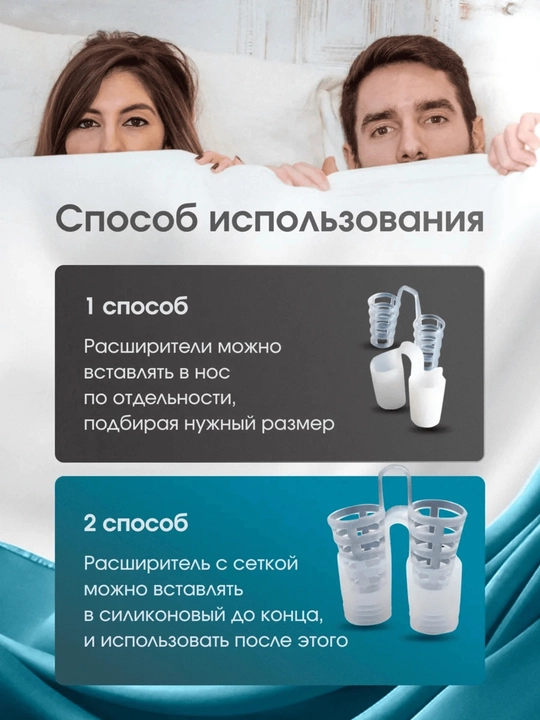 Расширитель для носа, антихрап