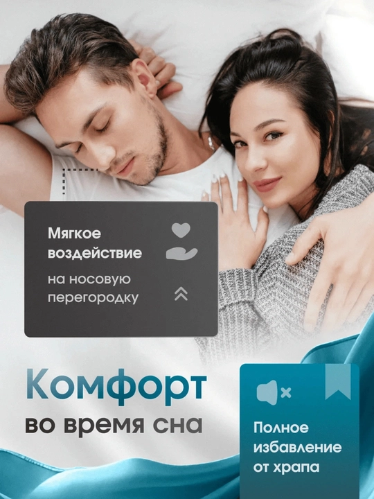 Расширитель для носа, антихрап