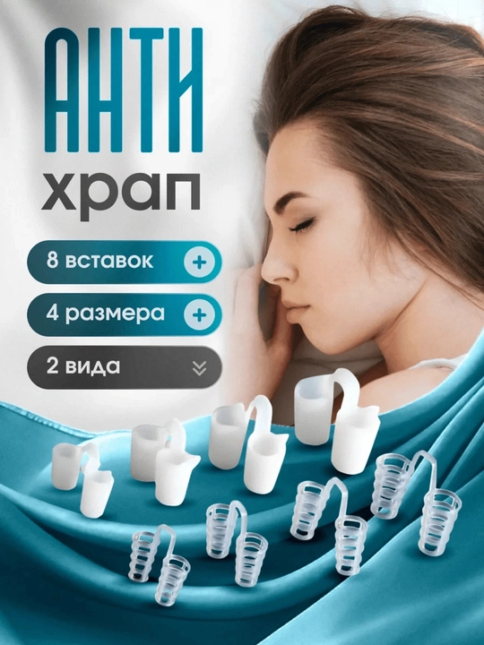 Xurrakga qarshi moslama, antixrap - 