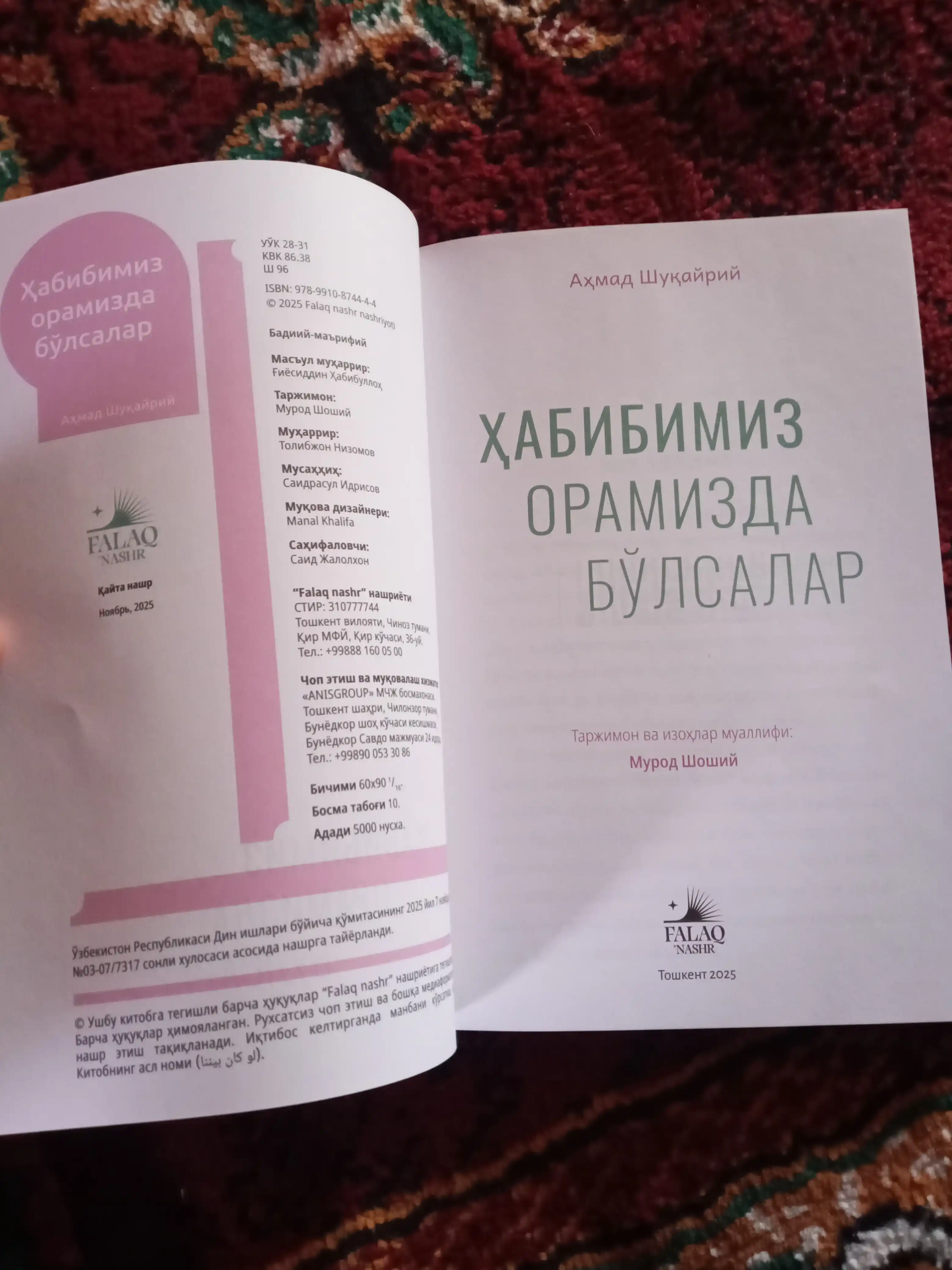 Ҳабибимиз орамизда бўлсалар