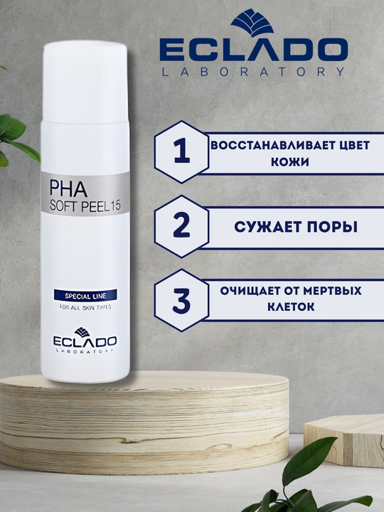 Eclado Soft Peel, пилинг для лица, Eclado PHA, средство для сужения пор - 