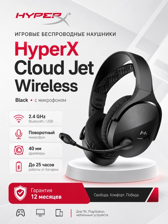 HyperX Cloud Jet Wireless беспроводные игровые наушники с микрофоном - 