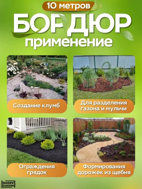 Bog‘ va gazon uchun bordyur lenta 5 m yoki 10 m, egiluvchan, qoziqlar bilan