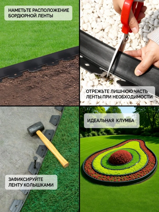 Bog‘ va gazon uchun bordyur lenta 5 m yoki 10 m, egiluvchan, qoziqlar bilan