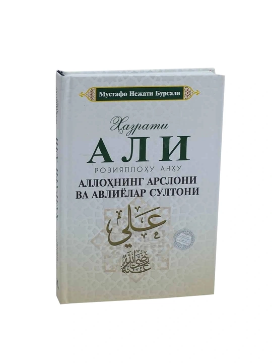 Книга Чахорёрлар Набор о 4 великих сподвижниках ислама Абу Бакр, Умар, Усмон, Али