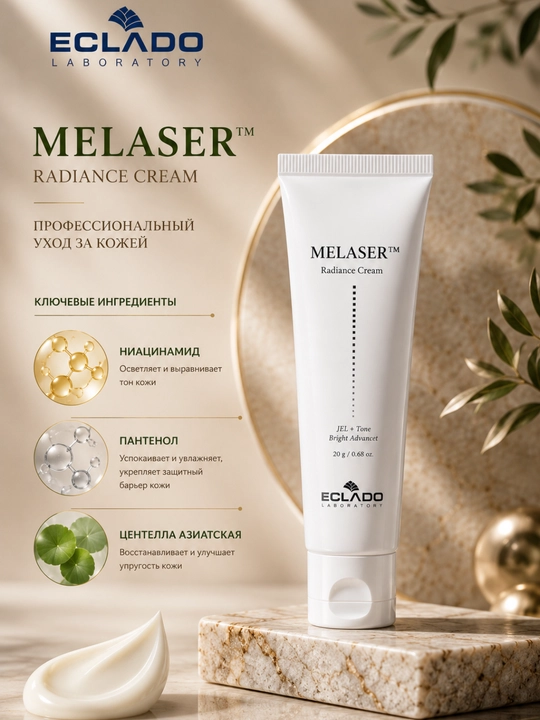 Oqartiruvchi yuz kremi ECLADO MELASER Radiance Cream ,yuzdagi dog' uchun kremi - 