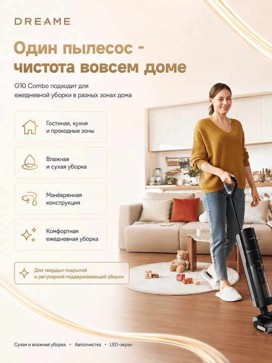 Беспроводной моющий вертикальный пылесос Dreame G10 Combo, 300 Вт, 2500 mAh, 0.9 л