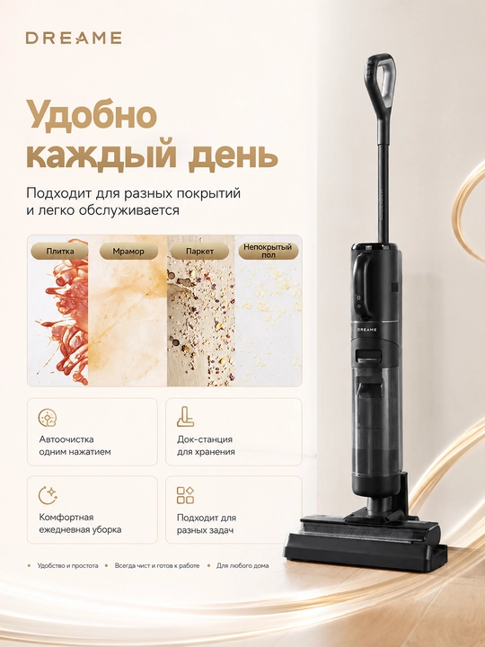 Беспроводной моющий вертикальный пылесос Dreame G10 Combo, 300 Вт, 2500 mAh, 0.9 л