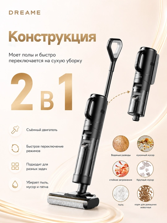 Беспроводной моющий вертикальный пылесос Dreame G10 Combo, 300 Вт, 2500 mAh, 0.9 л