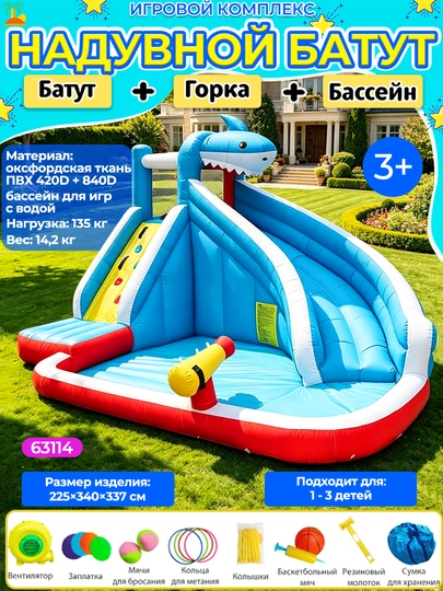 Надувной игровой центр для детей — детский бассейн, батут, горка Doctor Dolphin