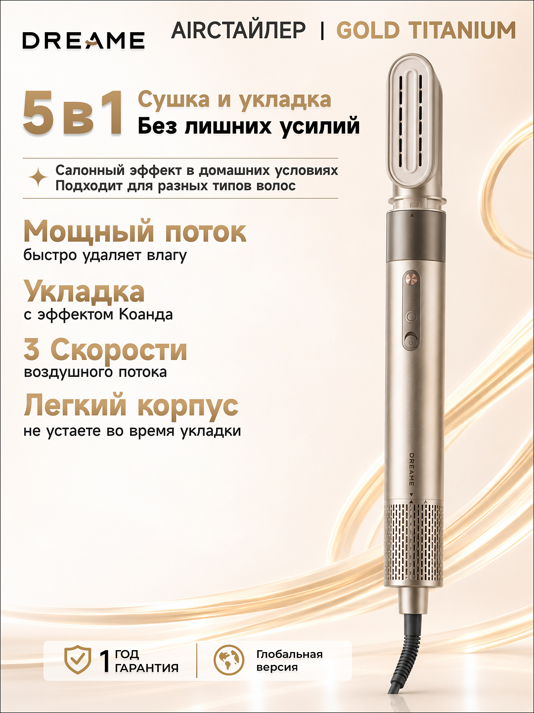 Dreame AirStyle fen-styler, 1200 Vt, Ionizatsiya, 6 rejim - 