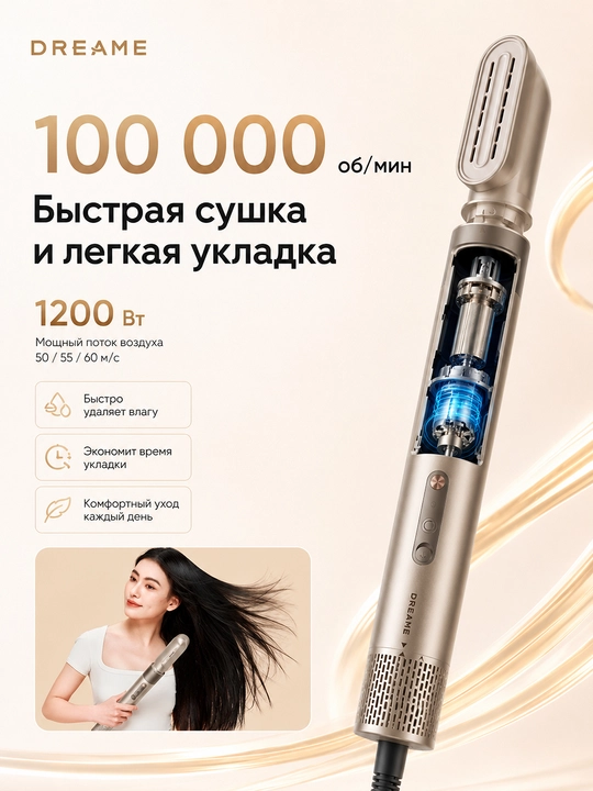 Dreame AirStyle fen-styler, 1200 Vt, Ionizatsiya, 6 rejim