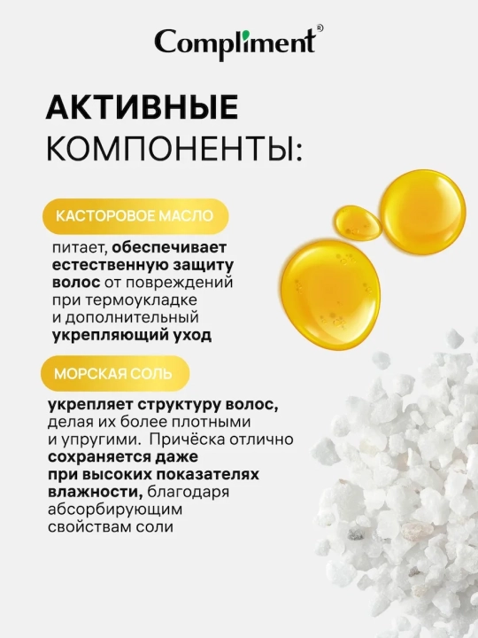 COMPLIMENT Soch uchun tuzli egiluvchan fiksatsiyali sprey, 200 ml