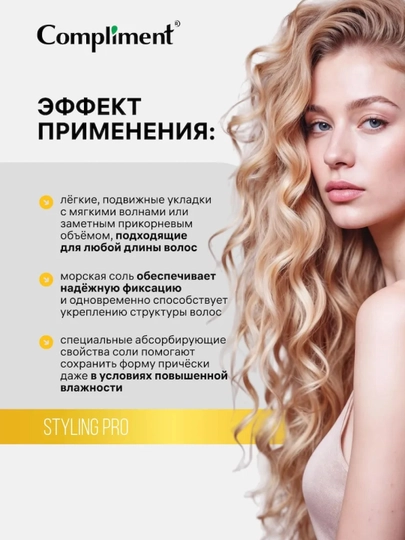 COMPLIMENT Soch uchun tuzli egiluvchan fiksatsiyali sprey, 200 ml