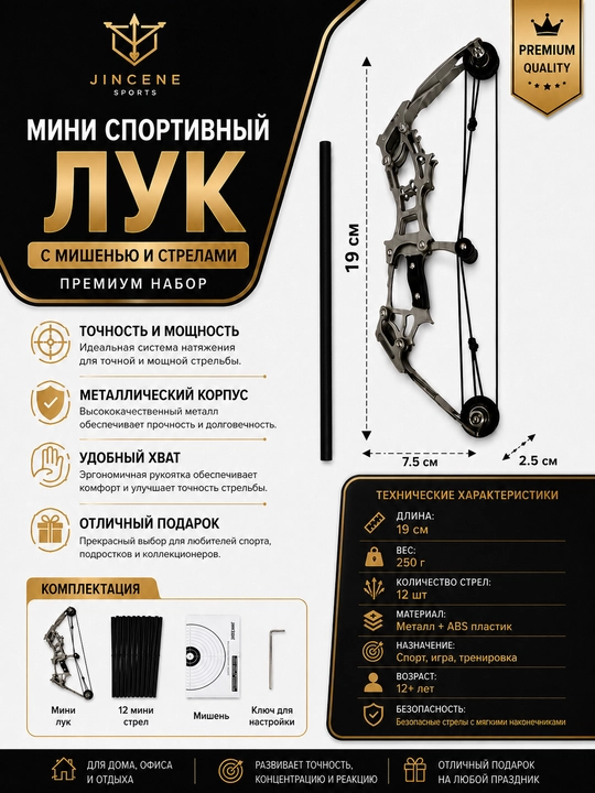 Мини спортивный металический лук премиум класса – набор с мишенью и 12 стрелами - 