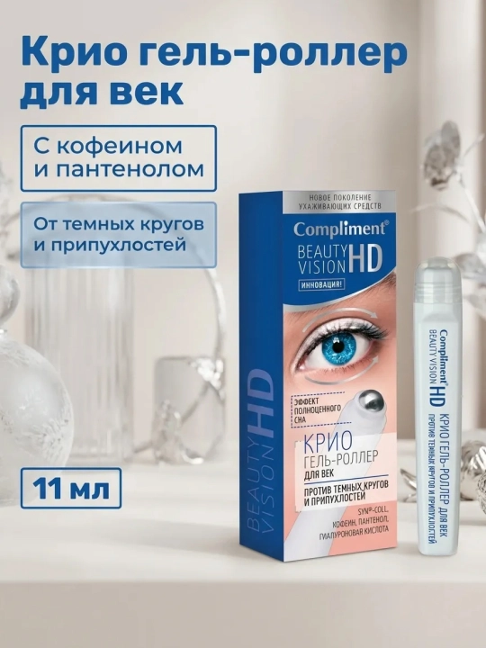 Ko'z qovoqlari uchun gel rolik Compliment Beauty Vision HD, 11 ml