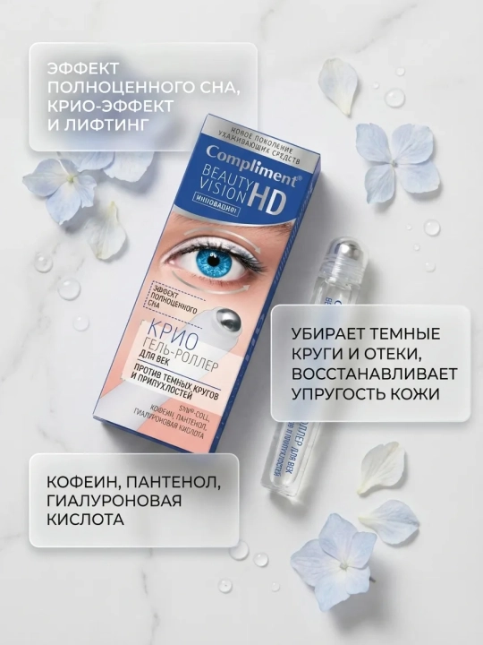 Ko'z qovoqlari uchun gel rolik Compliment Beauty Vision HD, 11 ml
