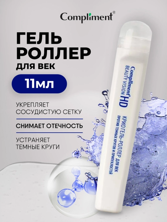 Ko'z qovoqlari uchun gel rolik Compliment Beauty Vision HD, 11 ml