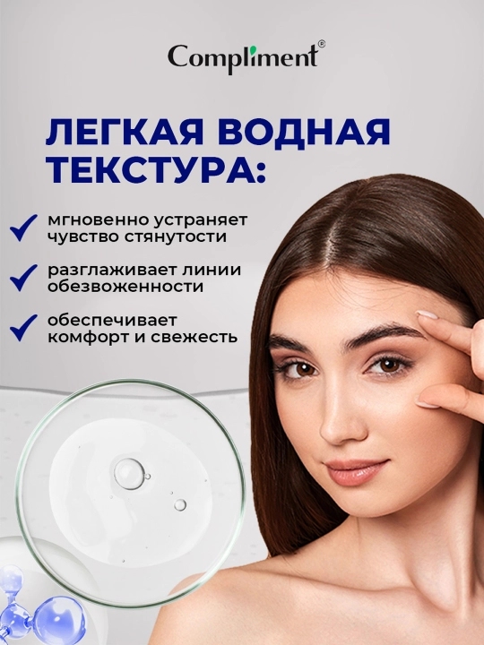 Ko'z qovoqlari uchun gel rolik Compliment Beauty Vision HD, 11 ml