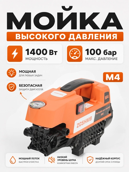 Мойка высокого давления KARCHER, M5, M4, M3,M18, ZM8, L9, K9