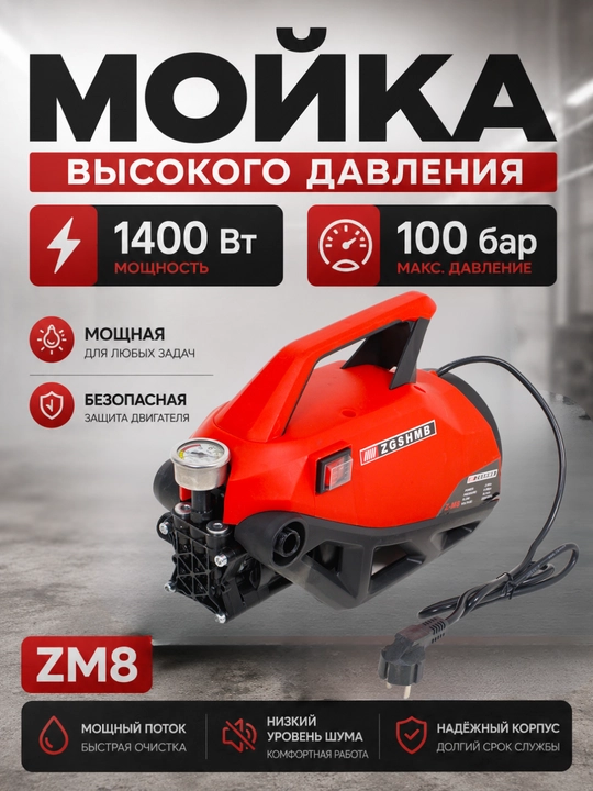 Мойка высокого давления KARCHER, M5, M4, M3,M18, ZM8, L9, K9