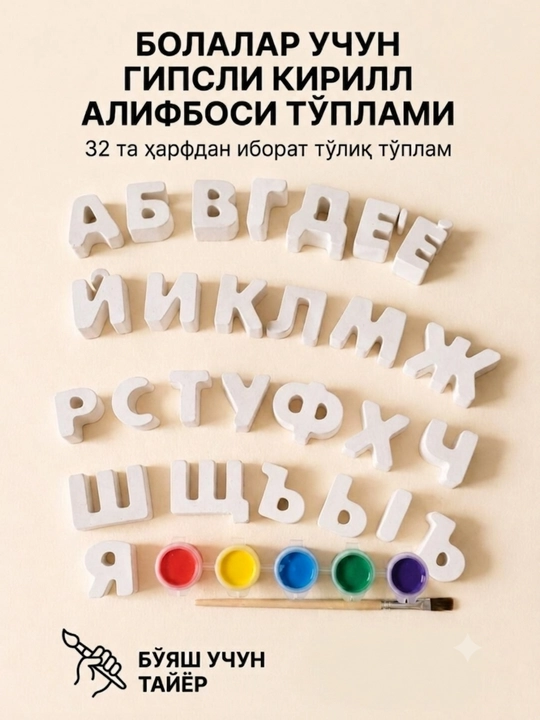 Именная гипсовая раскраска, 9 фигур, Подарок детям, Набор с красками, 3-10 лет