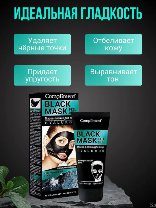 COMPLIMENT Black Mask Yuz uchun plyonka maska Hyaluron, 80 ml