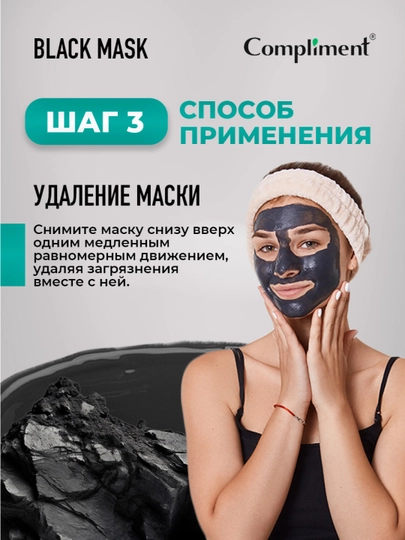 COMPLIMENT Black Mask Yuz uchun plyonka maska Hyaluron, 80 ml