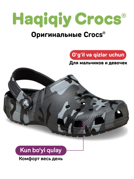 Клоги CROCS Classic Camouflage Clog 211879, для девочек и мальчиков